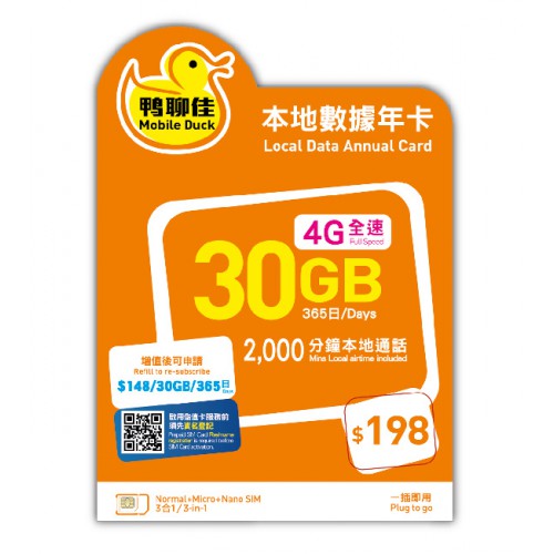 鴨聊佳365日本地30GB數據卡$198